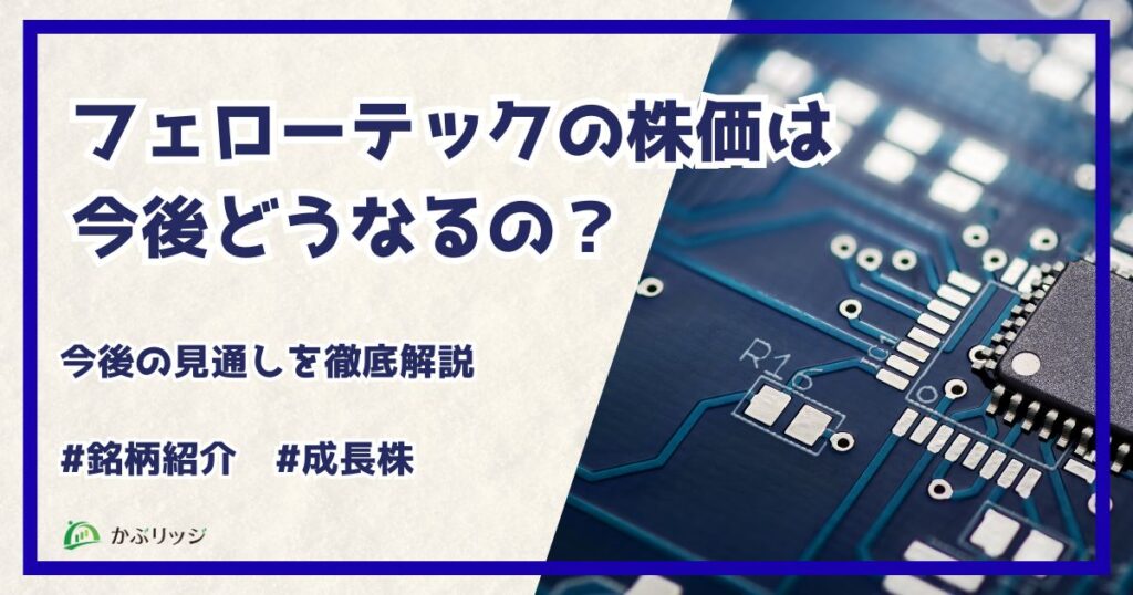 フェローテックアイキャッチ