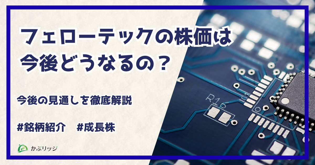 フェローテックアイキャッチ