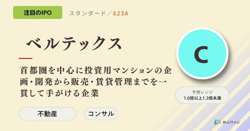 ベルテックス　アイキャッチ