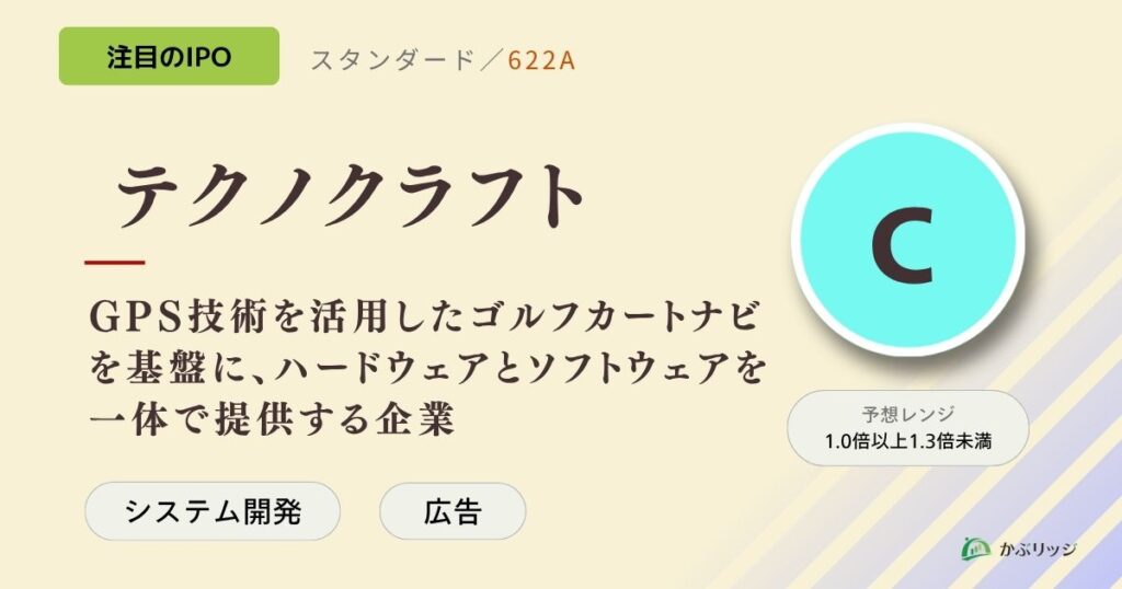 IPO テクノクラフト