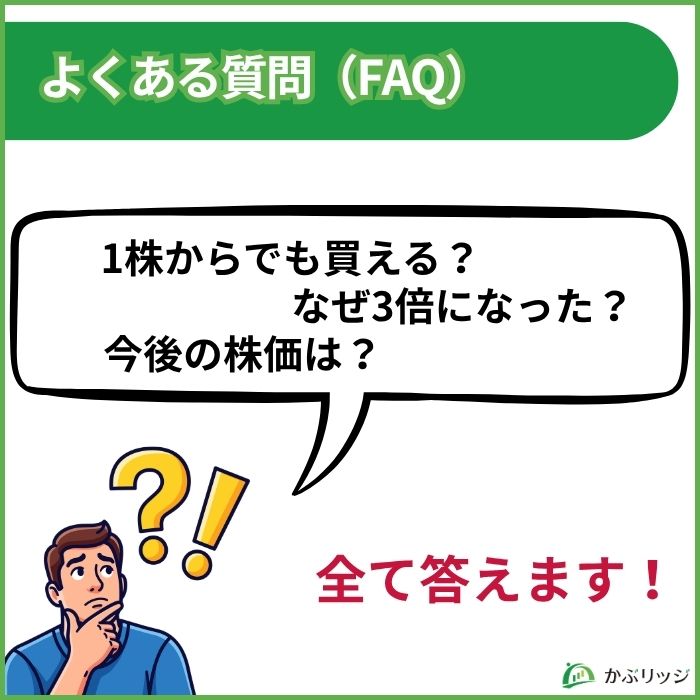 日鉄 FAQ