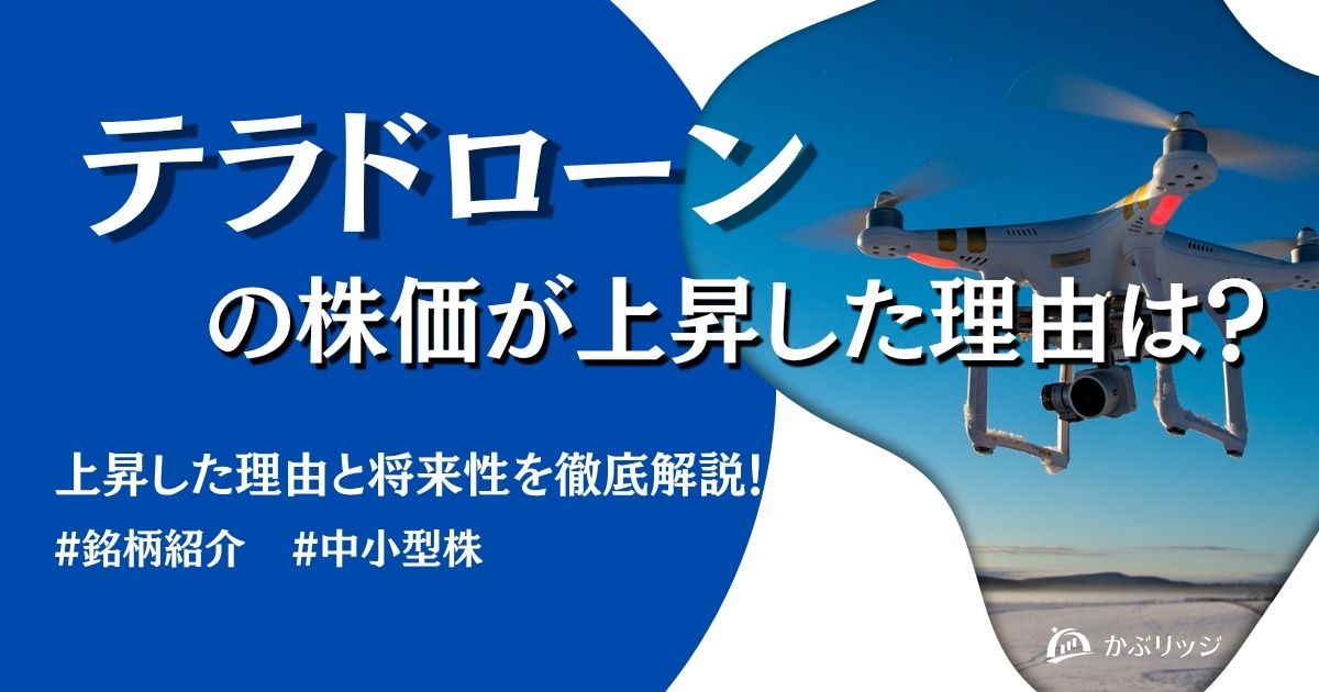 テラドローン アイキャッチ ver2