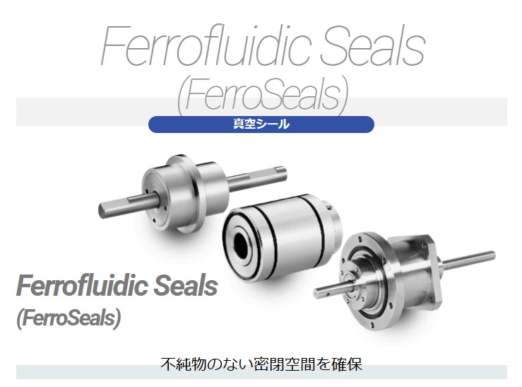 フェローテック　半導体等装置関連事業