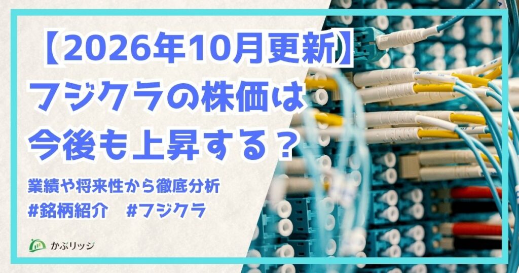 フジクラアイキャッチ画像