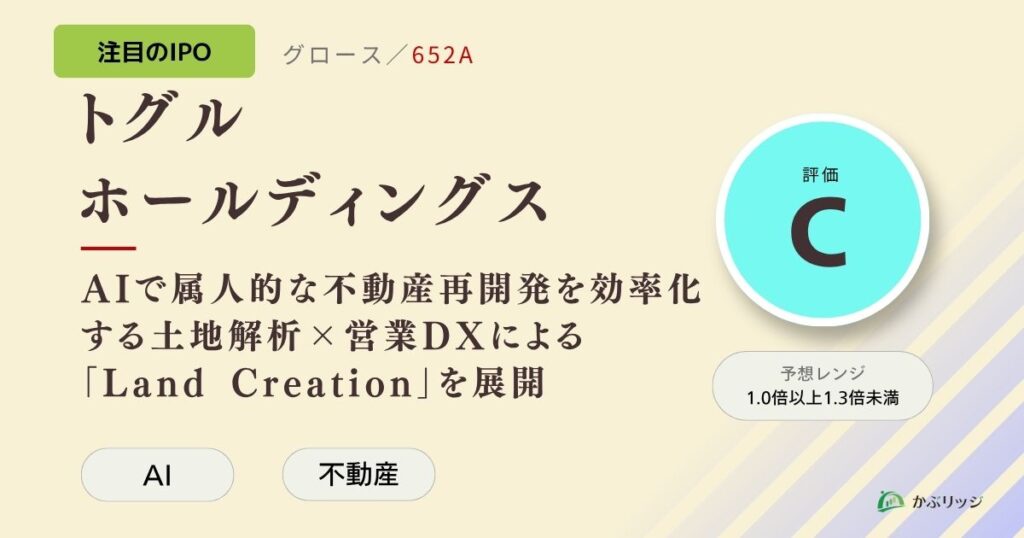 トグル　IPO アイキャッチ