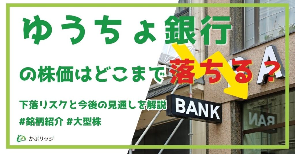 ゆうちょ銀行　アイキャッチ