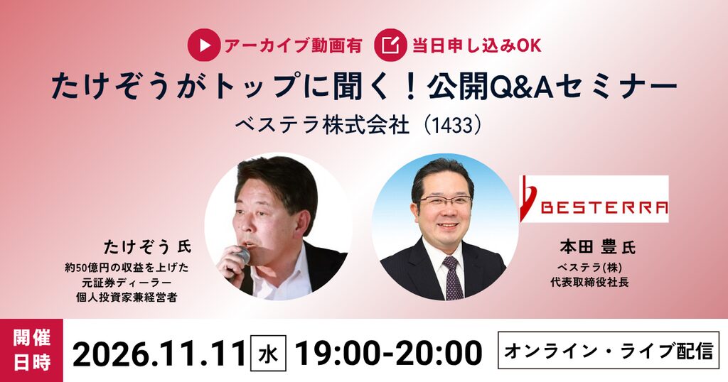 たけぞうがトップに聞く!公開Q&Aセミナー