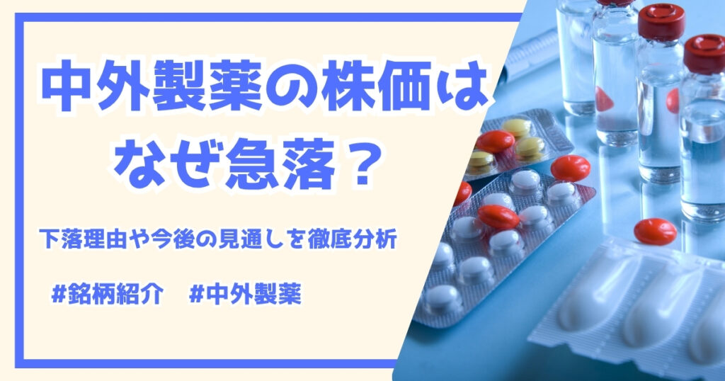 中外製薬　アイキャッチ