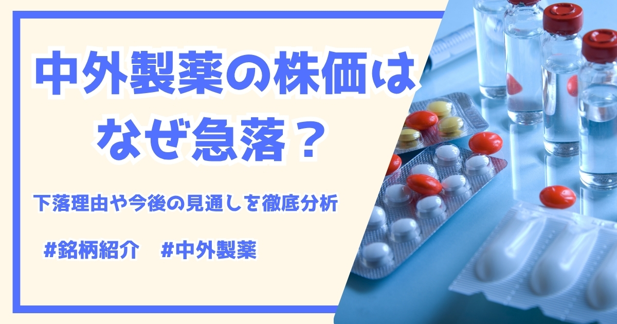 中外製薬 アイキャッチ
