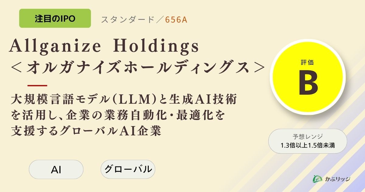 Allganize Holdings ＜オルガナイズホールディングス＞　アイキャッチ