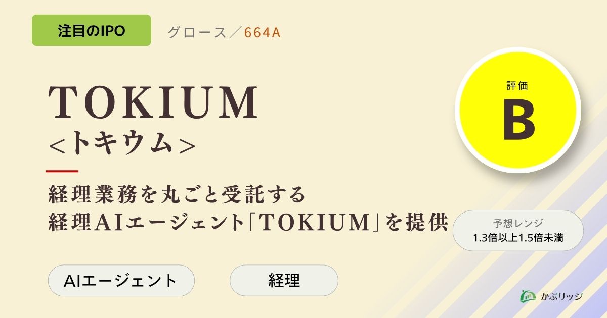 TOKIUM　IPOアイキャッチ