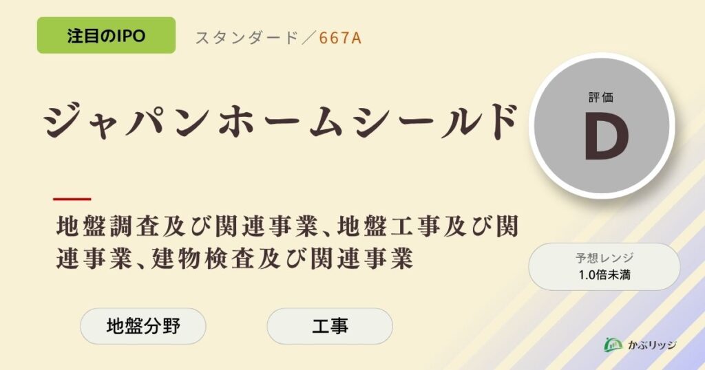 ジャパンホームシールド　アイキャッチ