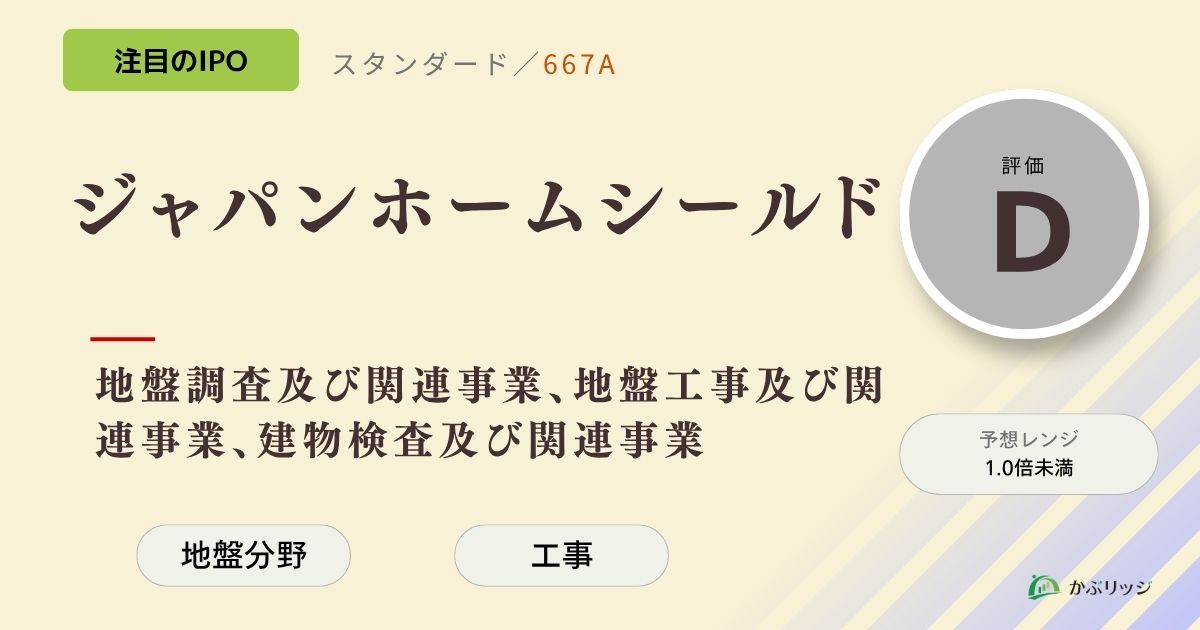 ジャパンホームシールド アイキャッチ