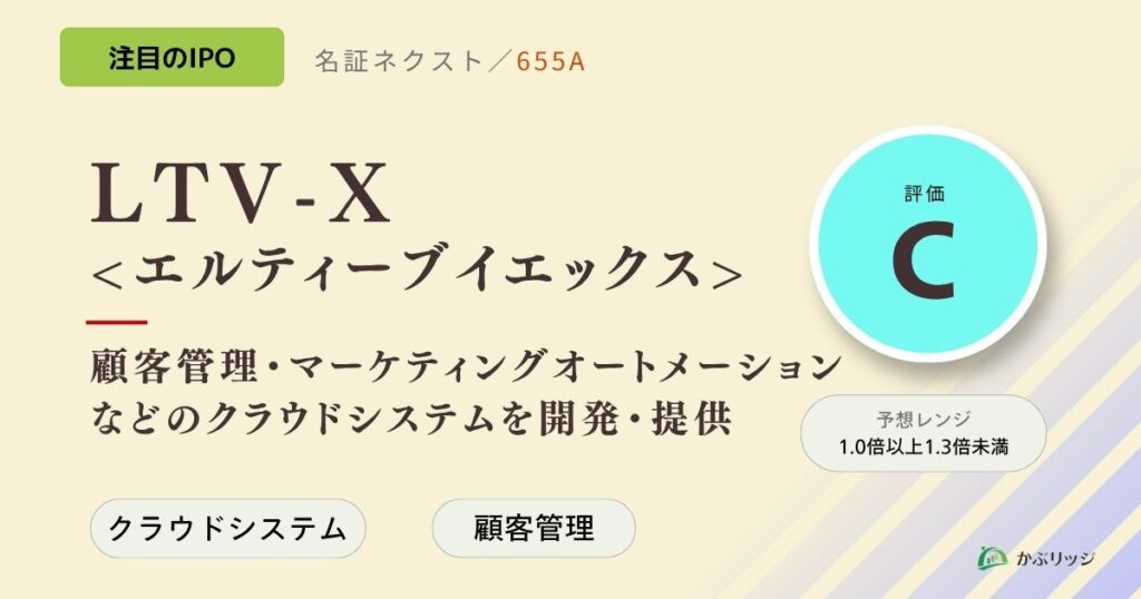 LTV-X＜エルティーブイエックス＞（655A）のIPO初値予想と上場概要紹介