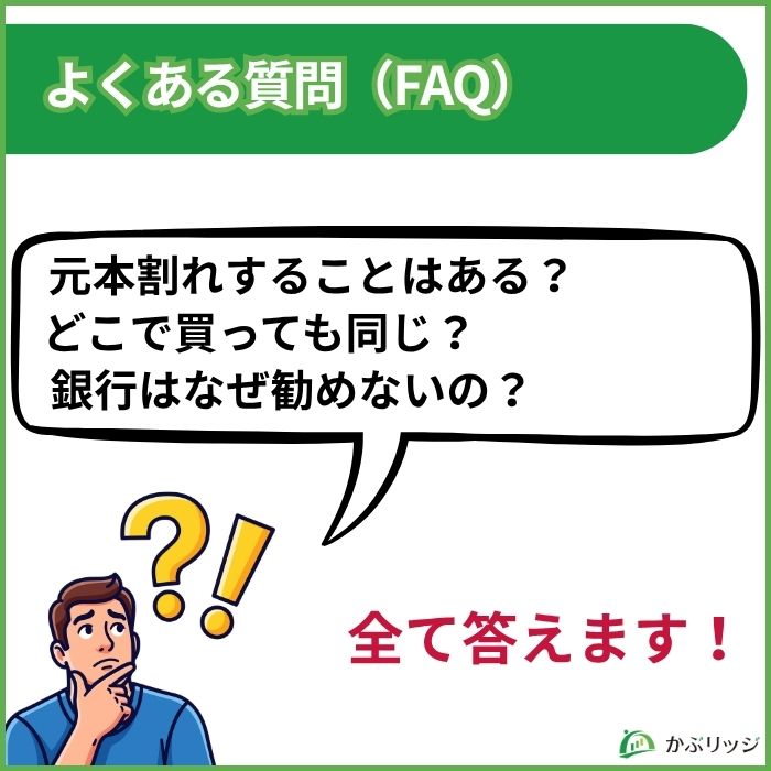 個人向け国債 よくある質問