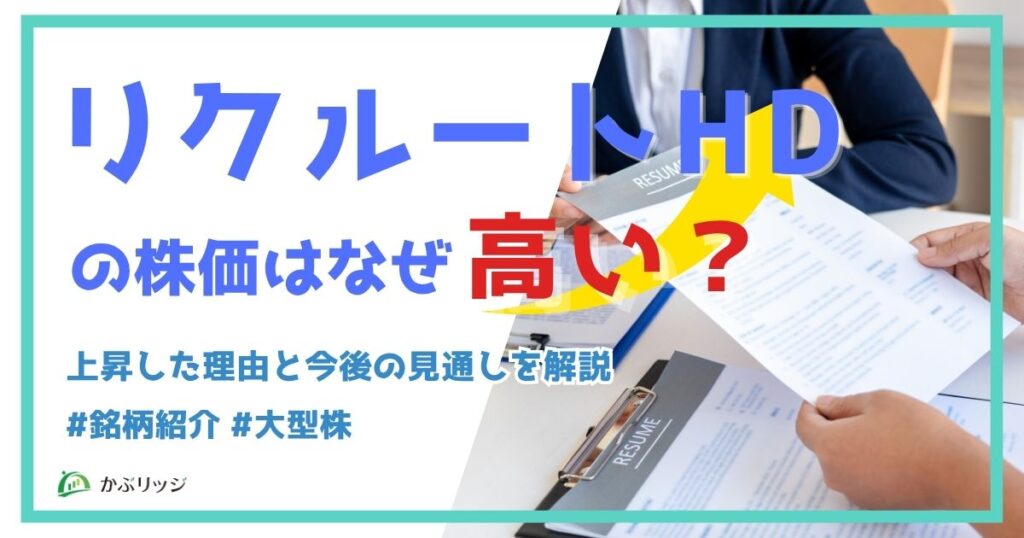 リクルート　アイキャッチ
