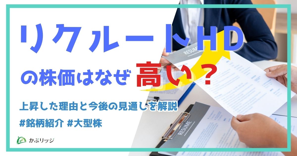 リクルート アイキャッチ