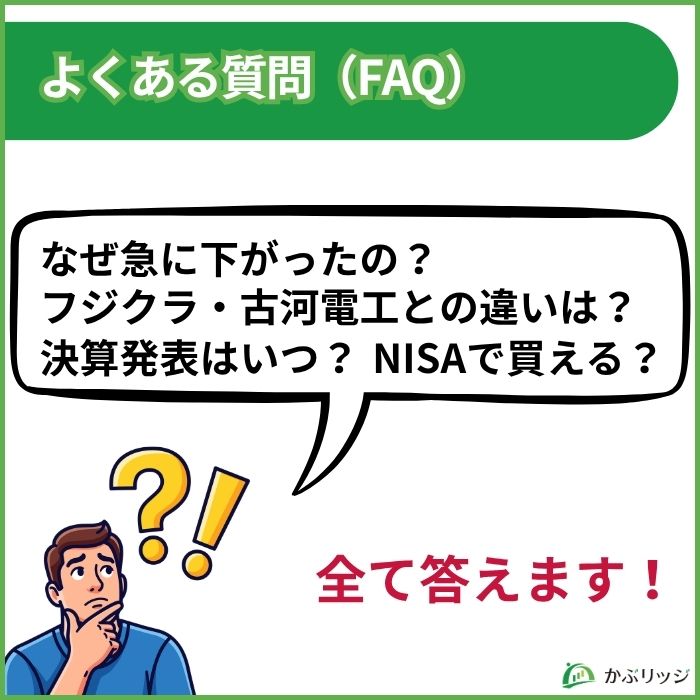 住友電工　FAQ